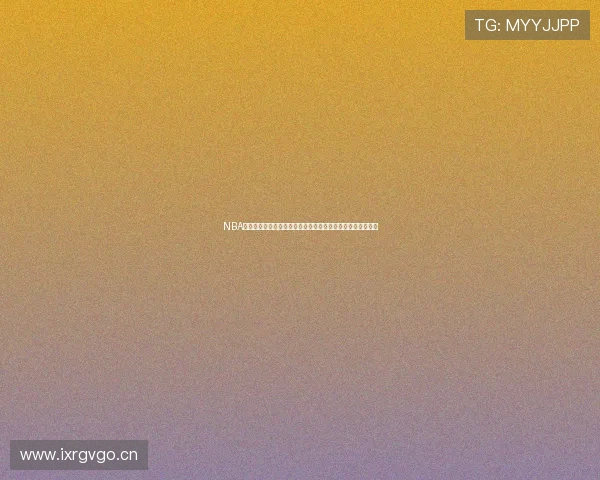 NBA直播精彩赛事在线观看全程免费观看篮球迷必看直播平台推荐